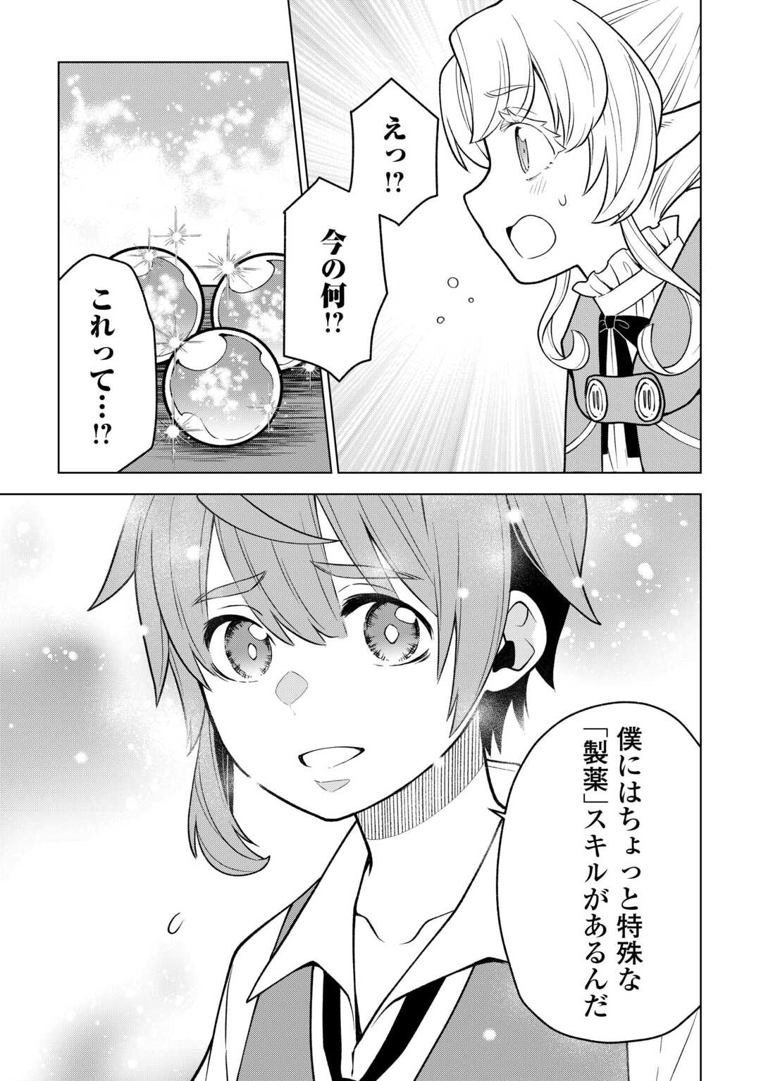 Meikyuu Toshi no Reknin Kusushi - Kakusei Skill [Seiyaku] de Kondokoso Shiawase ni Kurashimasu - Chapter 19 - Page 5