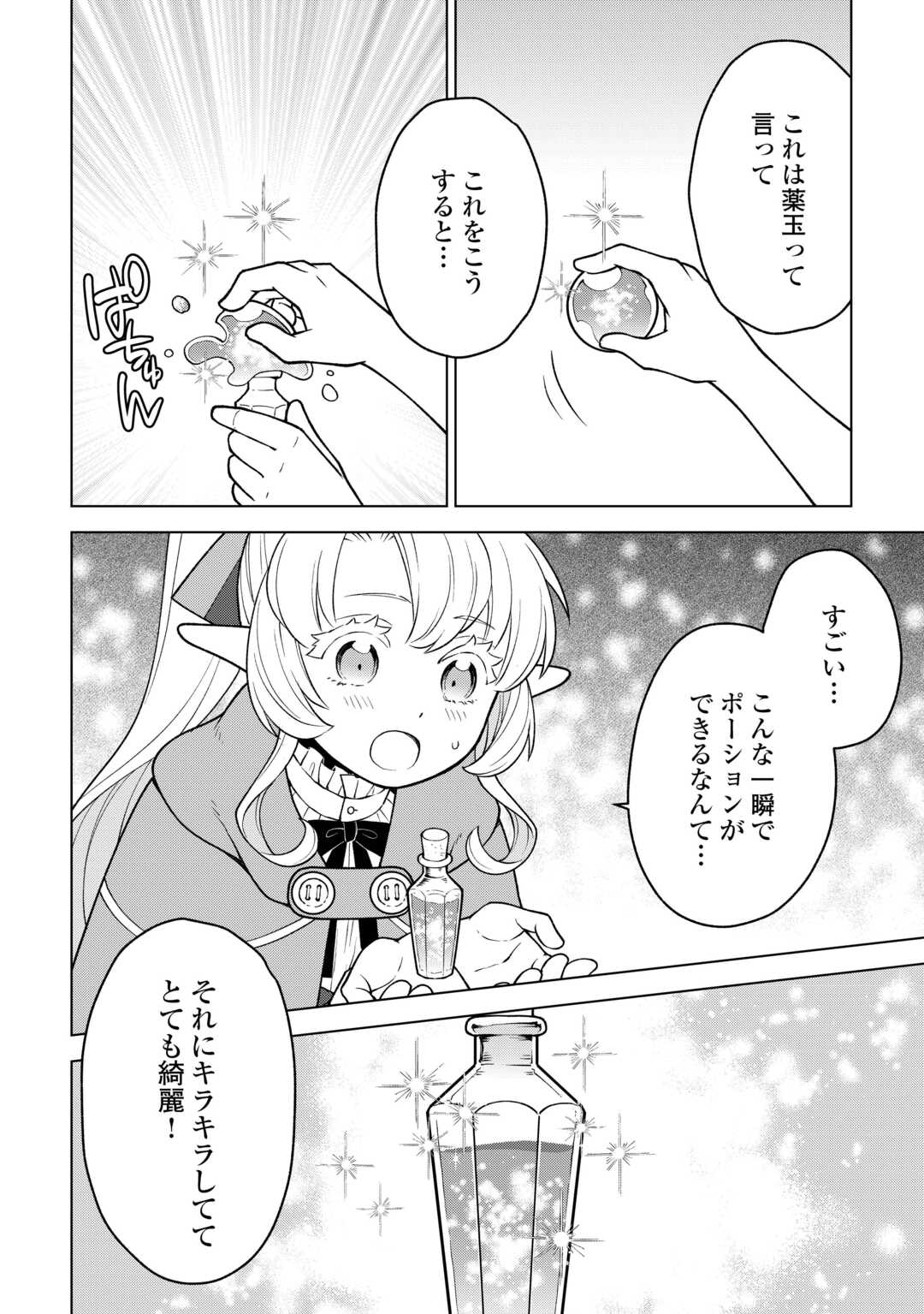 Meikyuu Toshi no Reknin Kusushi - Kakusei Skill [Seiyaku] de Kondokoso Shiawase ni Kurashimasu - Chapter 19 - Page 6