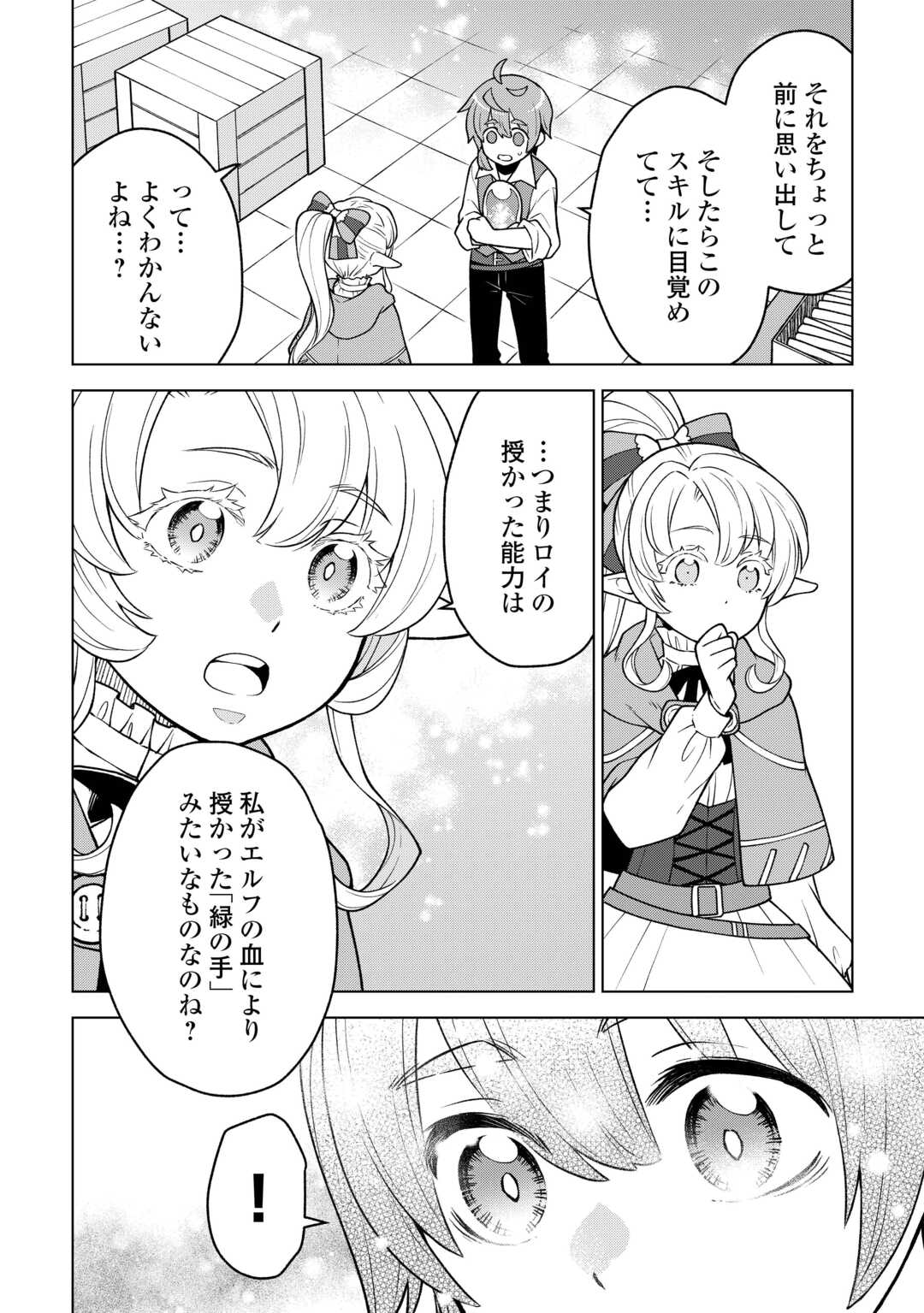 Meikyuu Toshi no Reknin Kusushi - Kakusei Skill [Seiyaku] de Kondokoso Shiawase ni Kurashimasu - Chapter 19 - Page 8