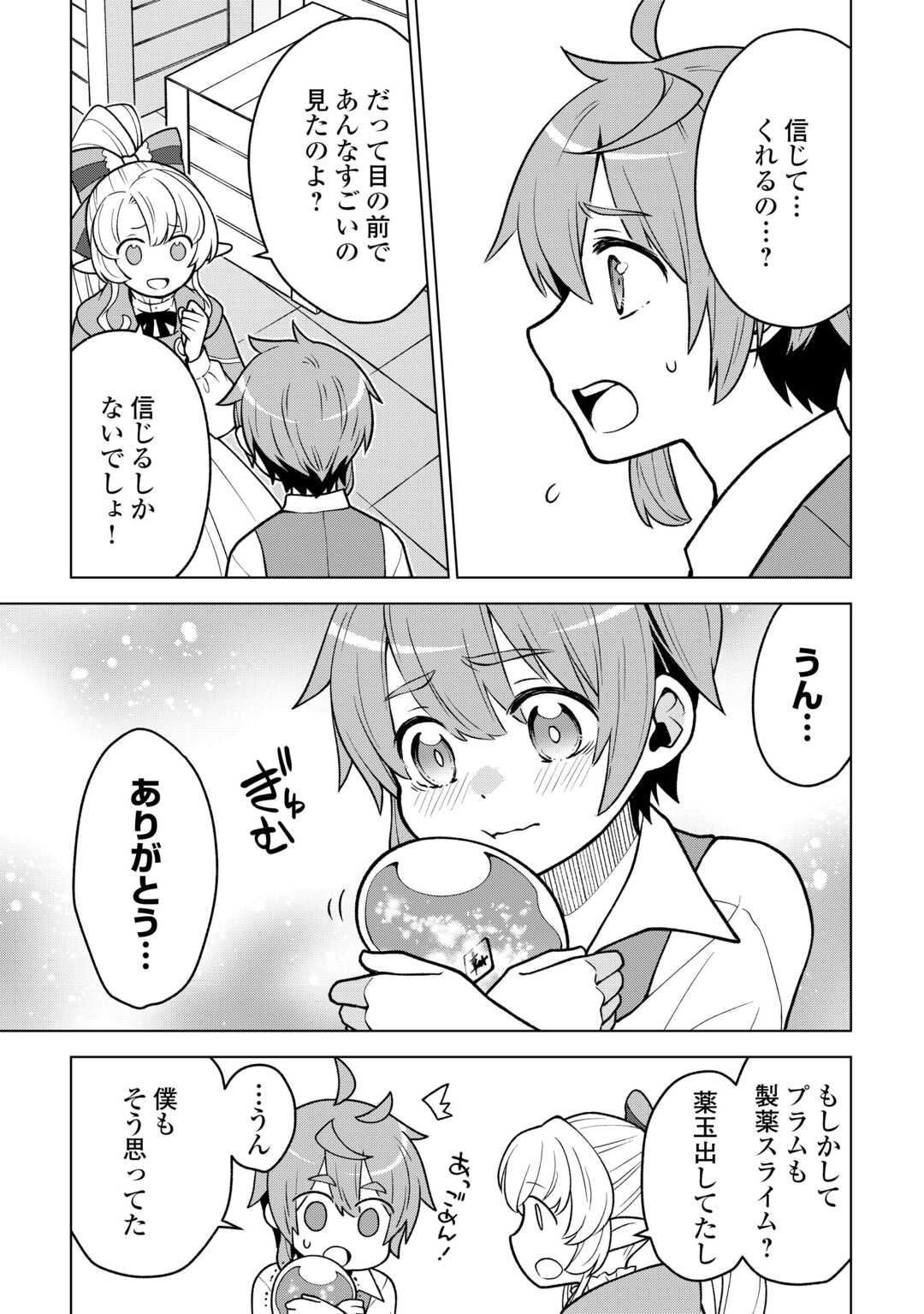 Meikyuu Toshi no Reknin Kusushi - Kakusei Skill [Seiyaku] de Kondokoso Shiawase ni Kurashimasu - Chapter 19 - Page 9