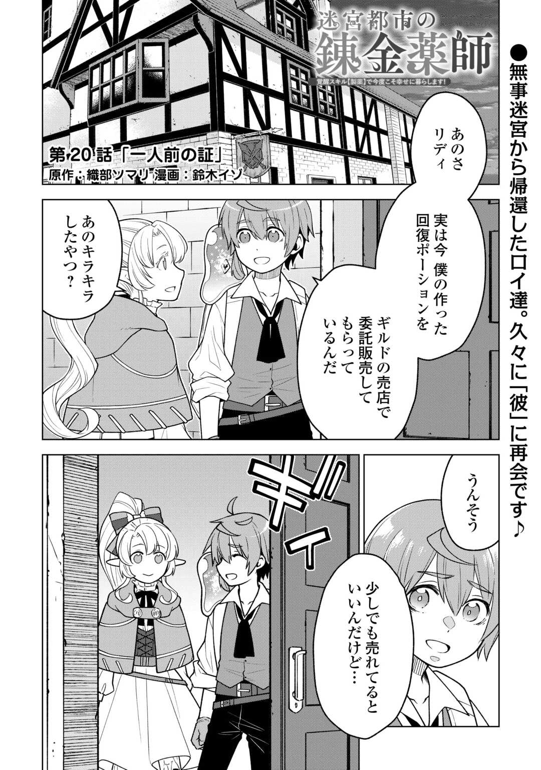 Meikyuu Toshi no Reknin Kusushi - Kakusei Skill [Seiyaku] de Kondokoso Shiawase ni Kurashimasu - Chapter 20 - Page 1