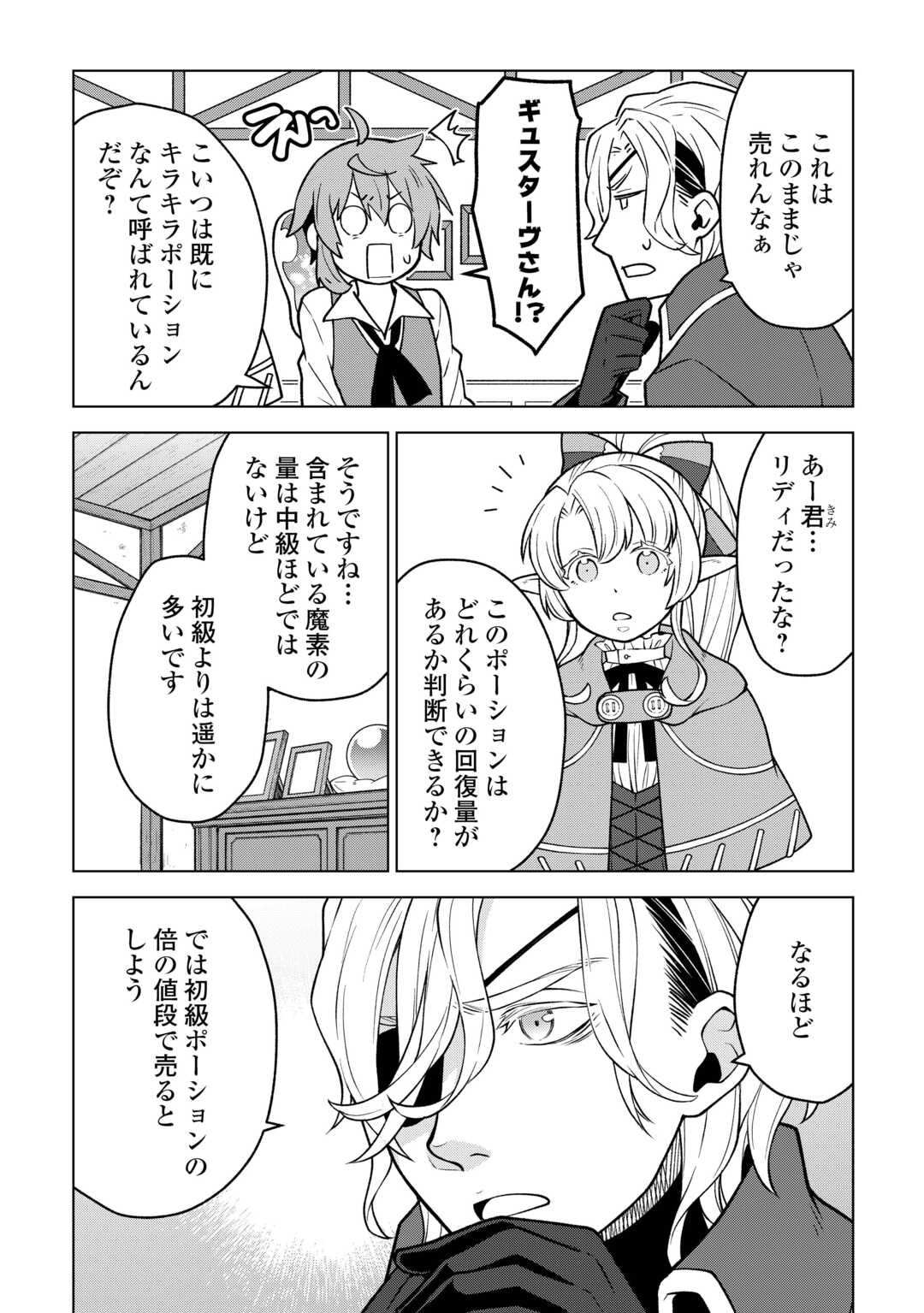 Meikyuu Toshi no Reknin Kusushi - Kakusei Skill [Seiyaku] de Kondokoso Shiawase ni Kurashimasu - Chapter 20 - Page 10