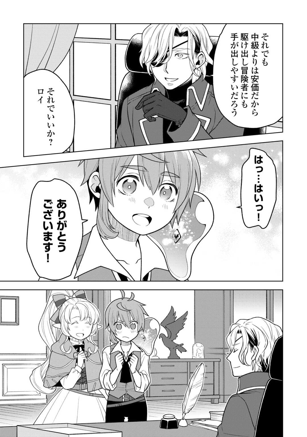 Meikyuu Toshi no Reknin Kusushi - Kakusei Skill [Seiyaku] de Kondokoso Shiawase ni Kurashimasu - Chapter 20 - Page 11