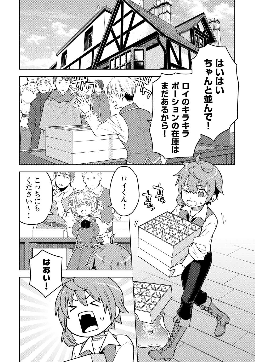 Meikyuu Toshi no Reknin Kusushi - Kakusei Skill [Seiyaku] de Kondokoso Shiawase ni Kurashimasu - Chapter 20 - Page 12