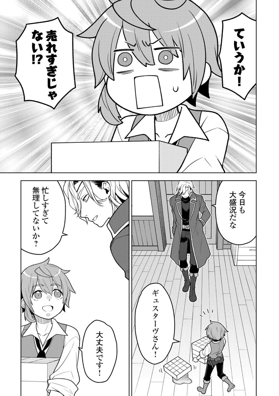 Meikyuu Toshi no Reknin Kusushi - Kakusei Skill [Seiyaku] de Kondokoso Shiawase ni Kurashimasu - Chapter 20 - Page 13