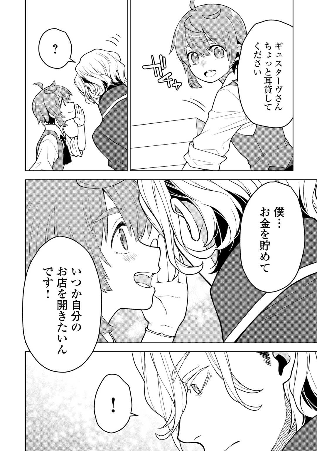 Meikyuu Toshi no Reknin Kusushi - Kakusei Skill [Seiyaku] de Kondokoso Shiawase ni Kurashimasu - Chapter 20 - Page 14