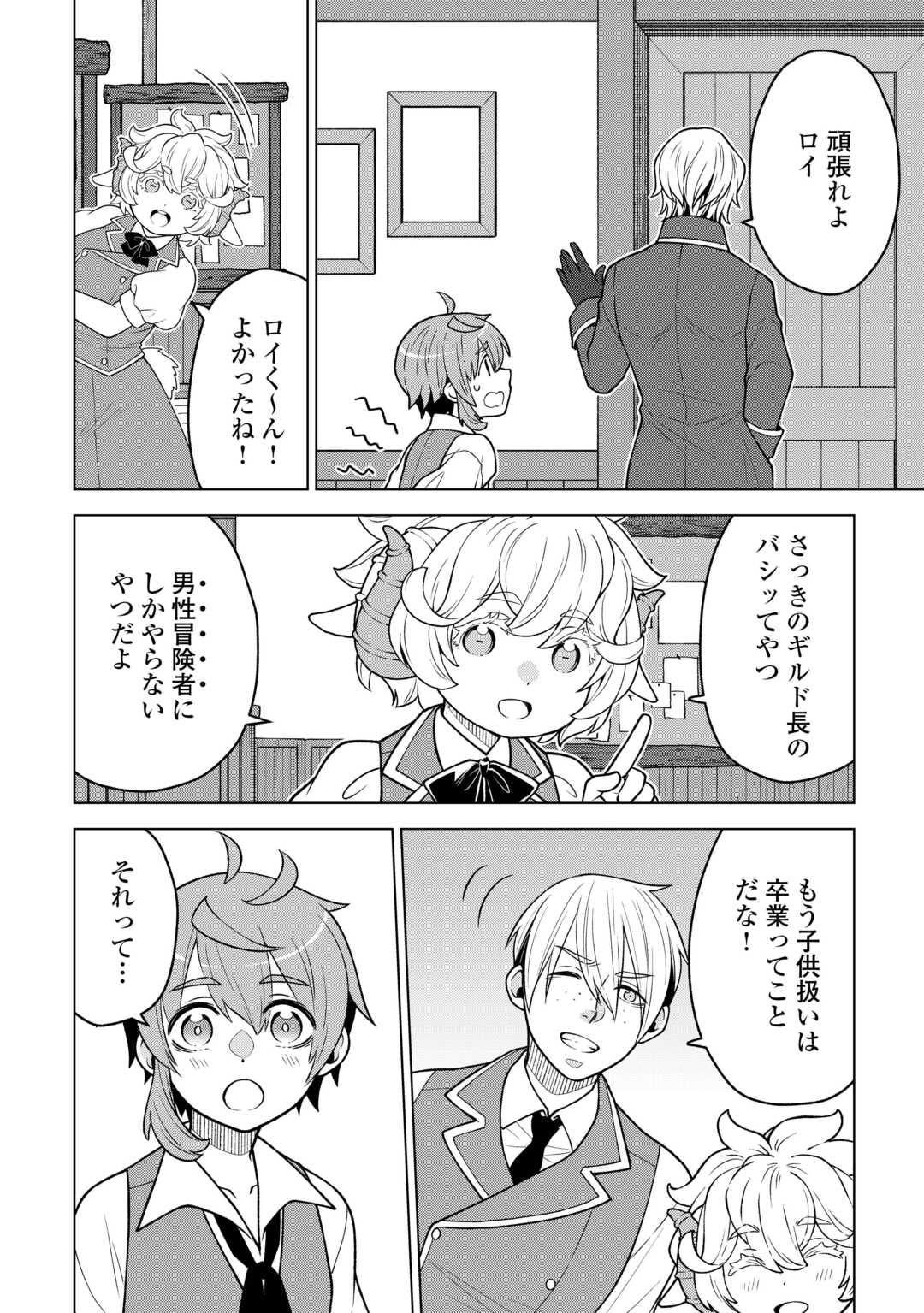 Meikyuu Toshi no Reknin Kusushi - Kakusei Skill [Seiyaku] de Kondokoso Shiawase ni Kurashimasu - Chapter 20 - Page 16