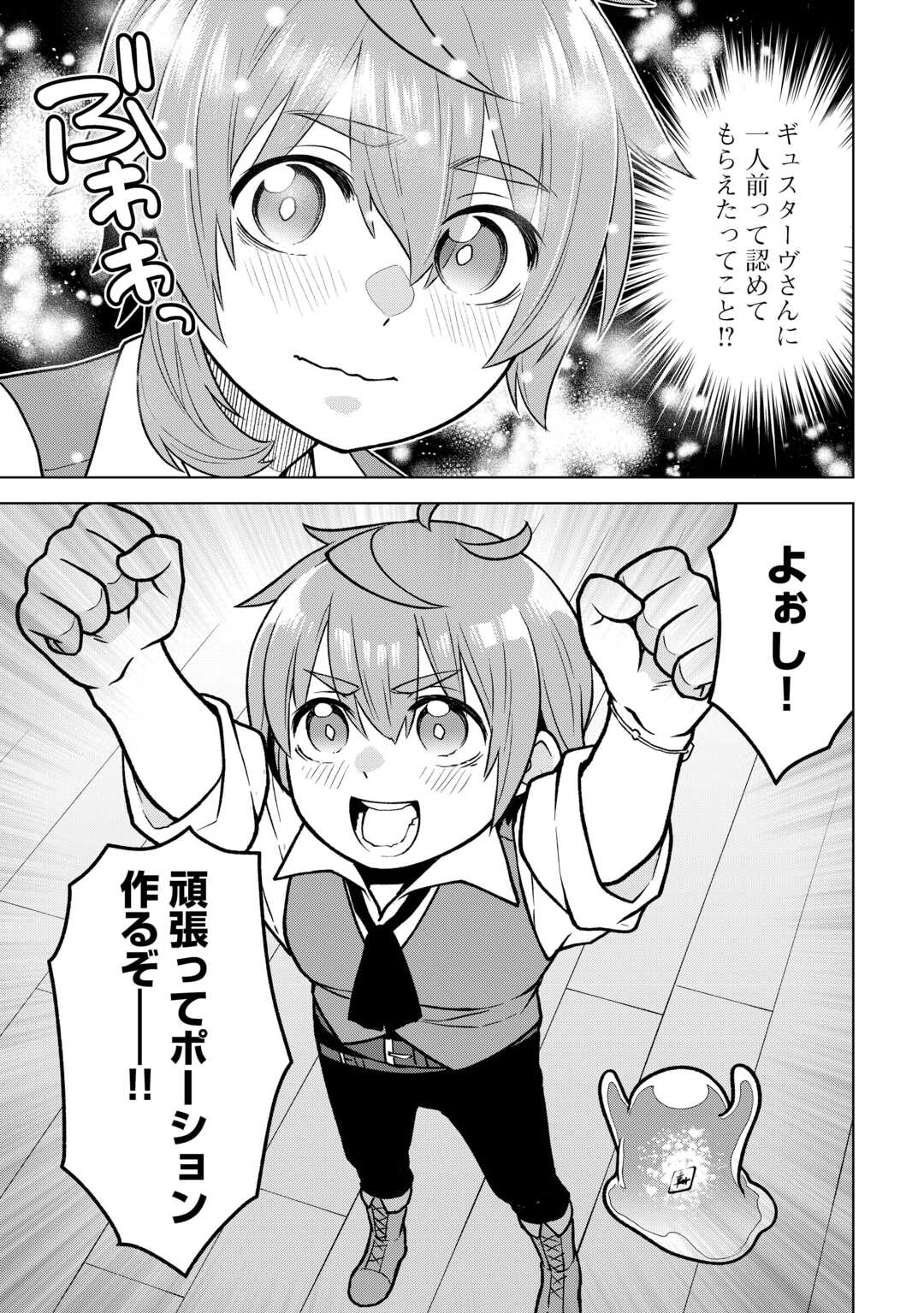 Meikyuu Toshi no Reknin Kusushi - Kakusei Skill [Seiyaku] de Kondokoso Shiawase ni Kurashimasu - Chapter 20 - Page 17