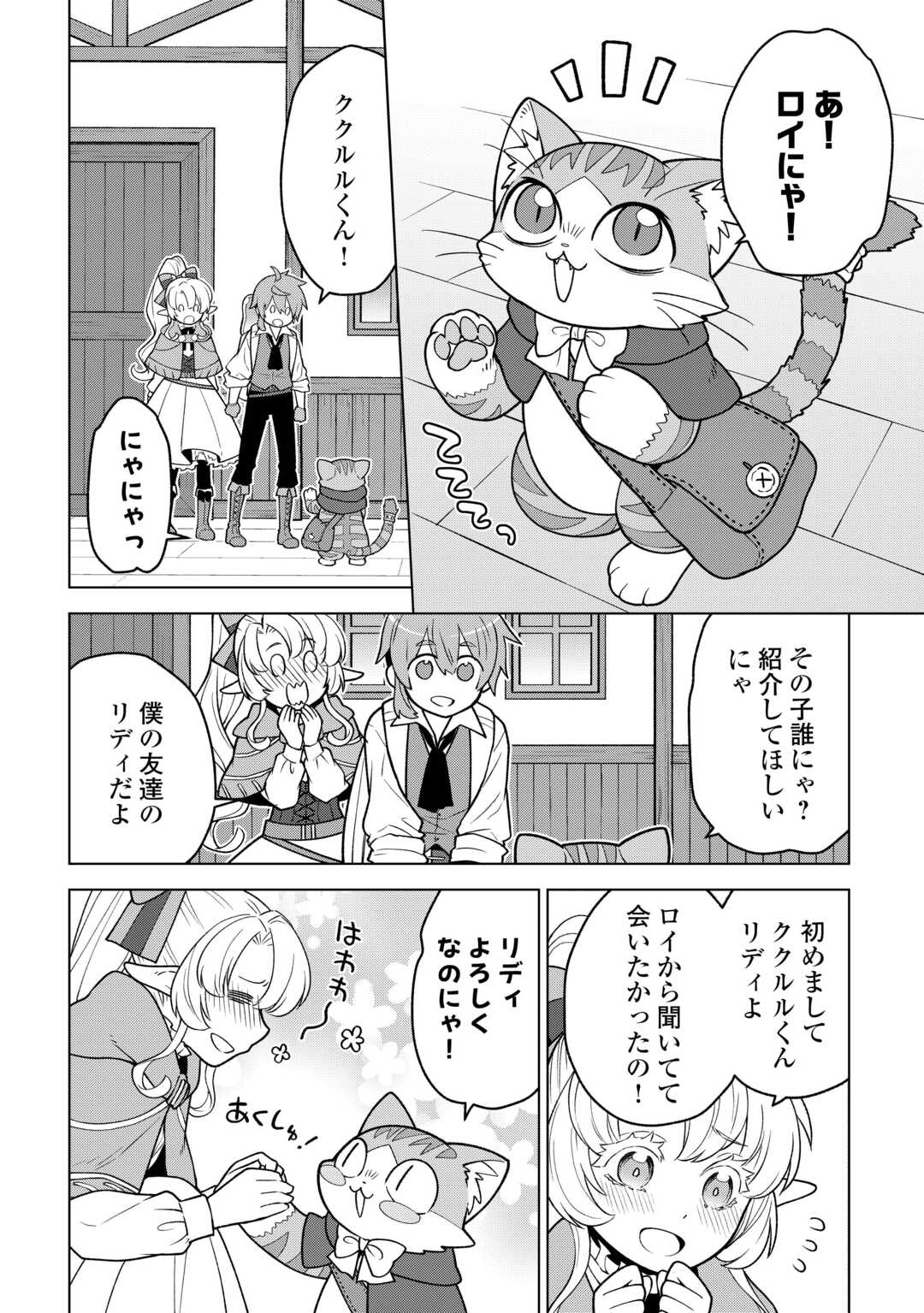 Meikyuu Toshi no Reknin Kusushi - Kakusei Skill [Seiyaku] de Kondokoso Shiawase ni Kurashimasu - Chapter 20 - Page 2