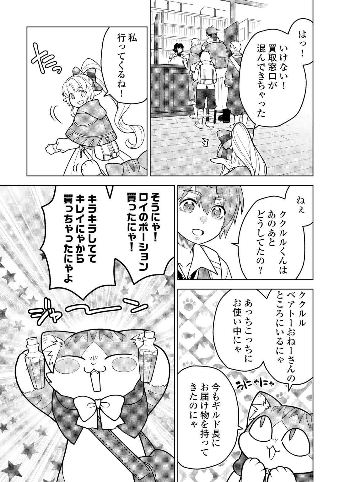 Meikyuu Toshi no Reknin Kusushi - Kakusei Skill [Seiyaku] de Kondokoso Shiawase ni Kurashimasu - Chapter 20 - Page 3