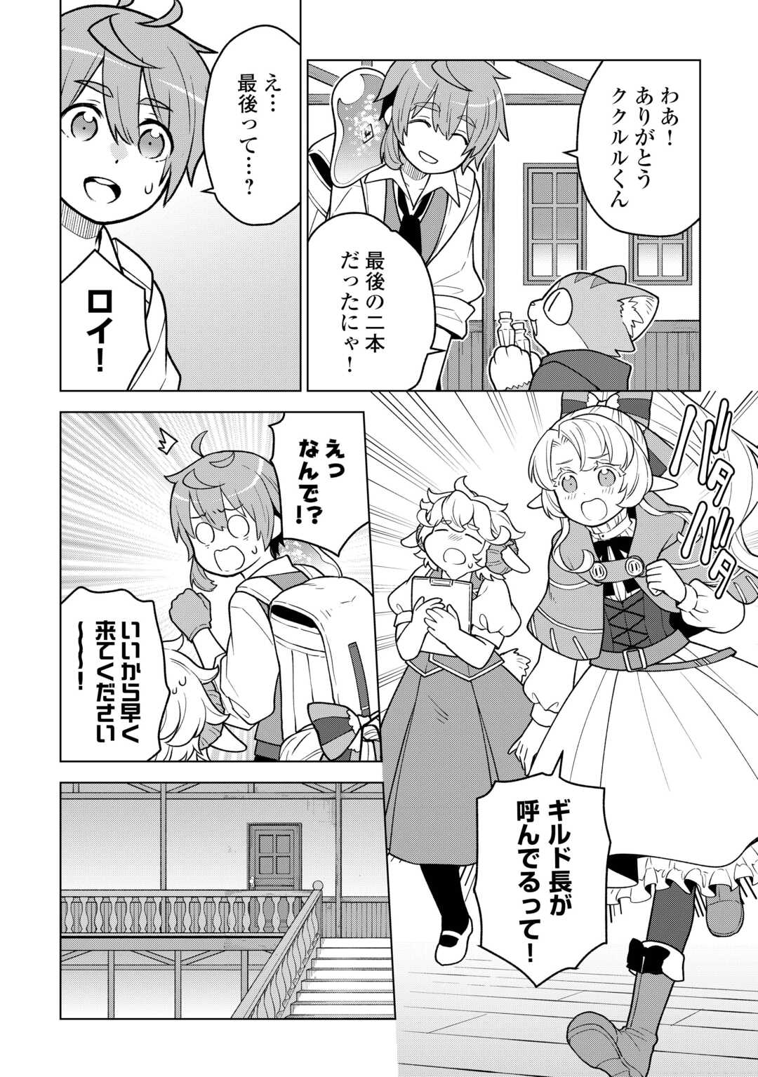 Meikyuu Toshi no Reknin Kusushi - Kakusei Skill [Seiyaku] de Kondokoso Shiawase ni Kurashimasu - Chapter 20 - Page 4