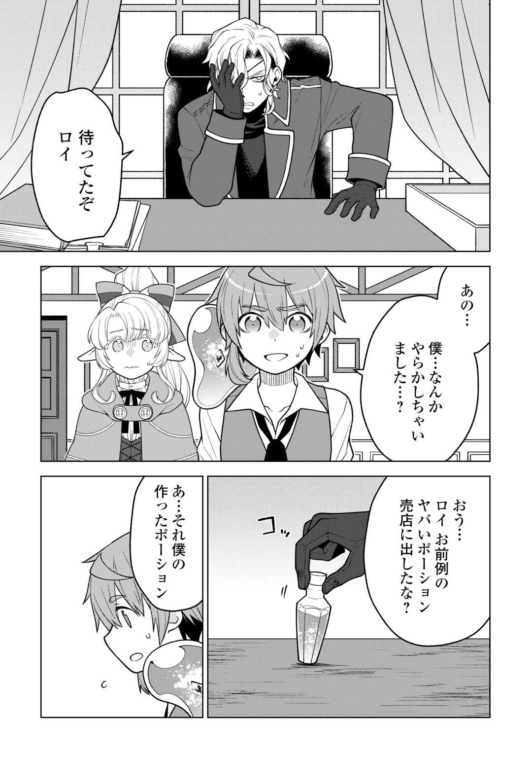 Meikyuu Toshi no Reknin Kusushi - Kakusei Skill [Seiyaku] de Kondokoso Shiawase ni Kurashimasu - Chapter 20 - Page 5