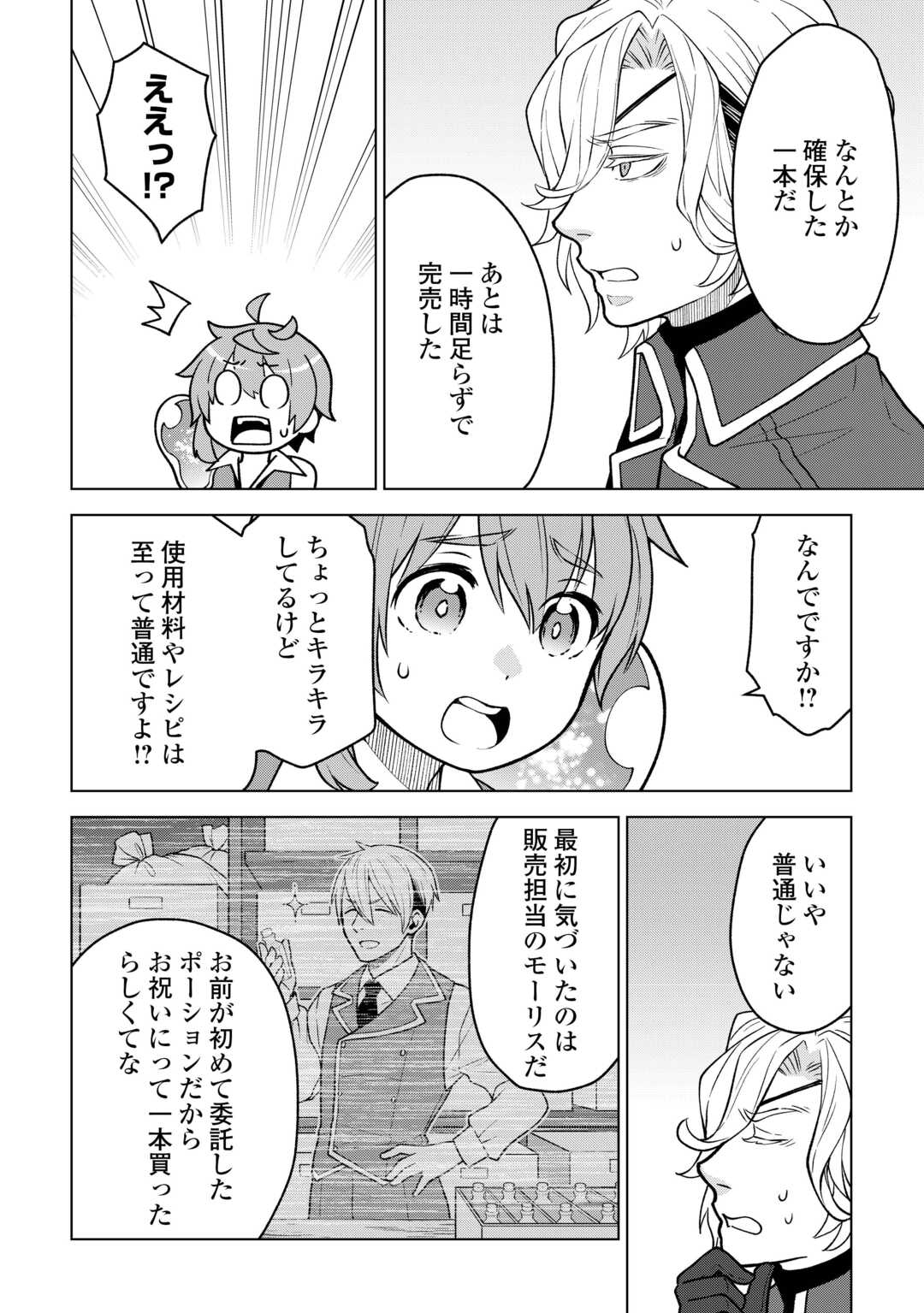 Meikyuu Toshi no Reknin Kusushi - Kakusei Skill [Seiyaku] de Kondokoso Shiawase ni Kurashimasu - Chapter 20 - Page 6