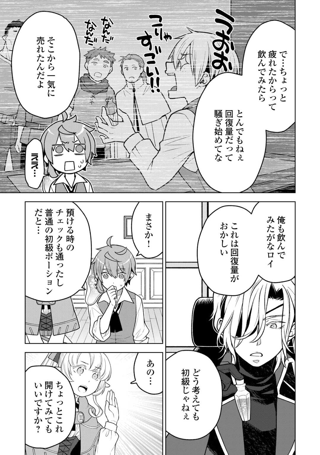 Meikyuu Toshi no Reknin Kusushi - Kakusei Skill [Seiyaku] de Kondokoso Shiawase ni Kurashimasu - Chapter 20 - Page 7