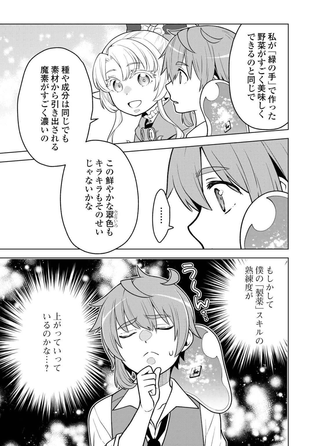 Meikyuu Toshi no Reknin Kusushi - Kakusei Skill [Seiyaku] de Kondokoso Shiawase ni Kurashimasu - Chapter 20 - Page 9