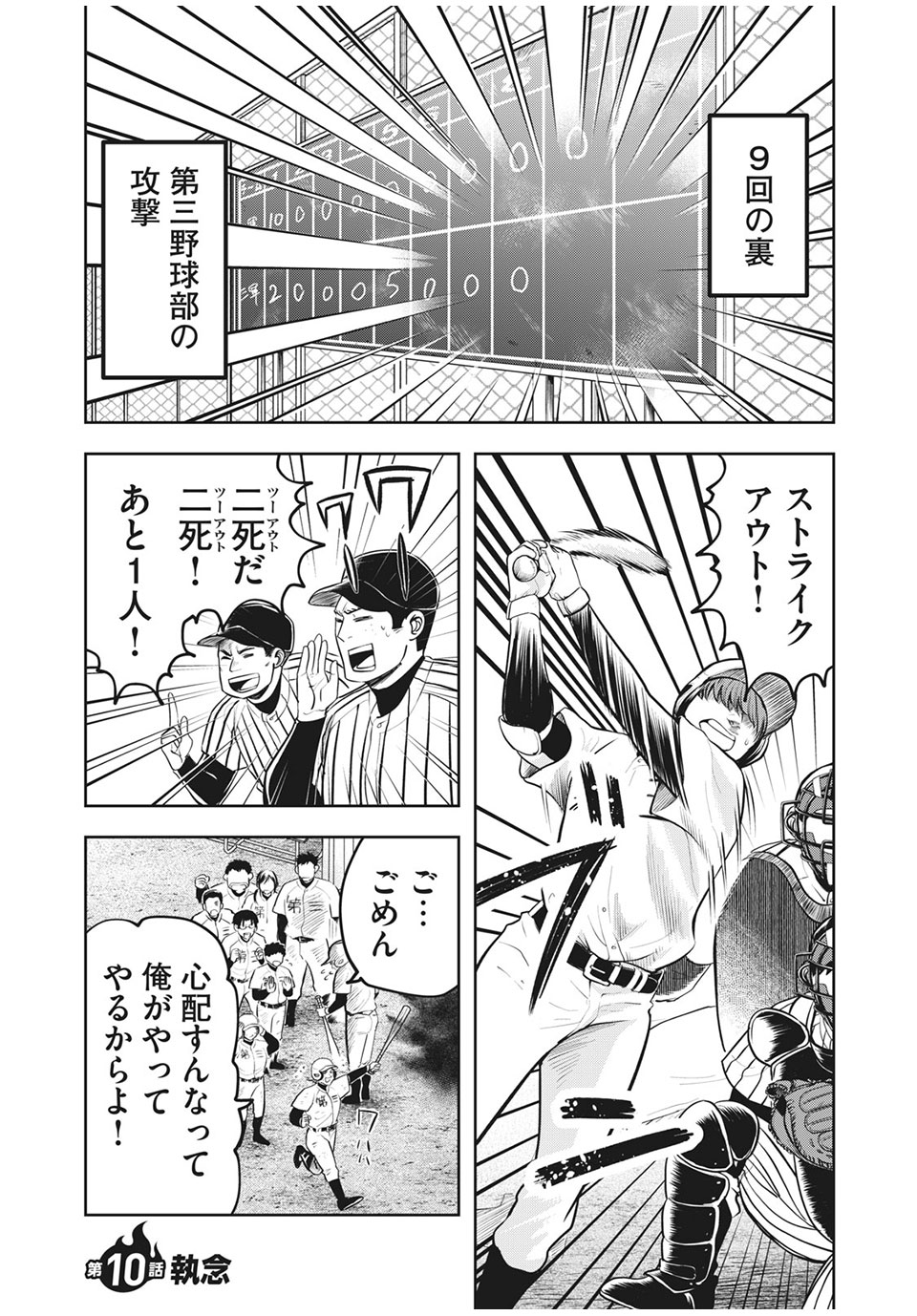 Meimon! Daisan Yakyuubu: Restart - Chapter 10 - Page 1