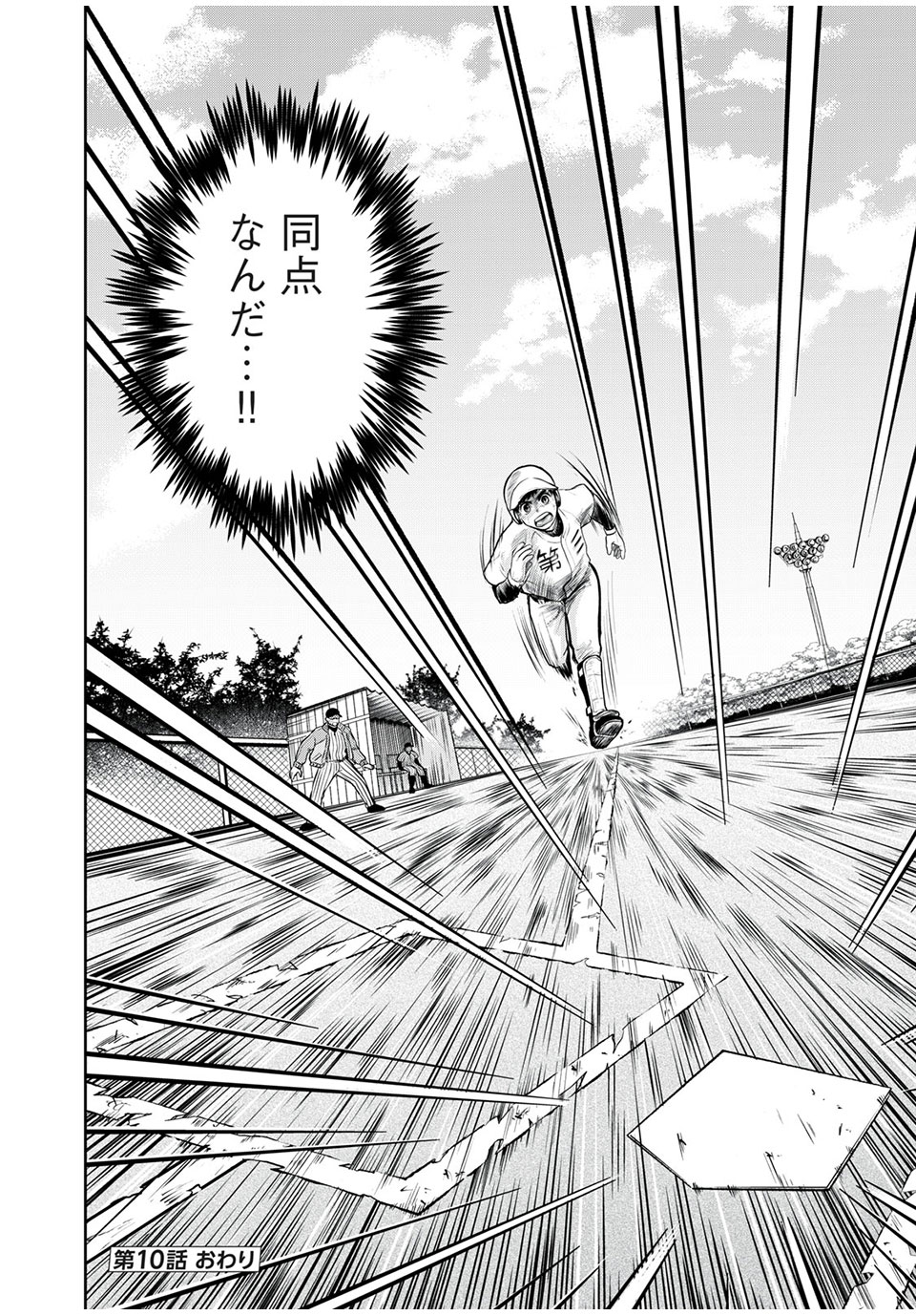 Meimon! Daisan Yakyuubu: Restart - Chapter 10 - Page 18