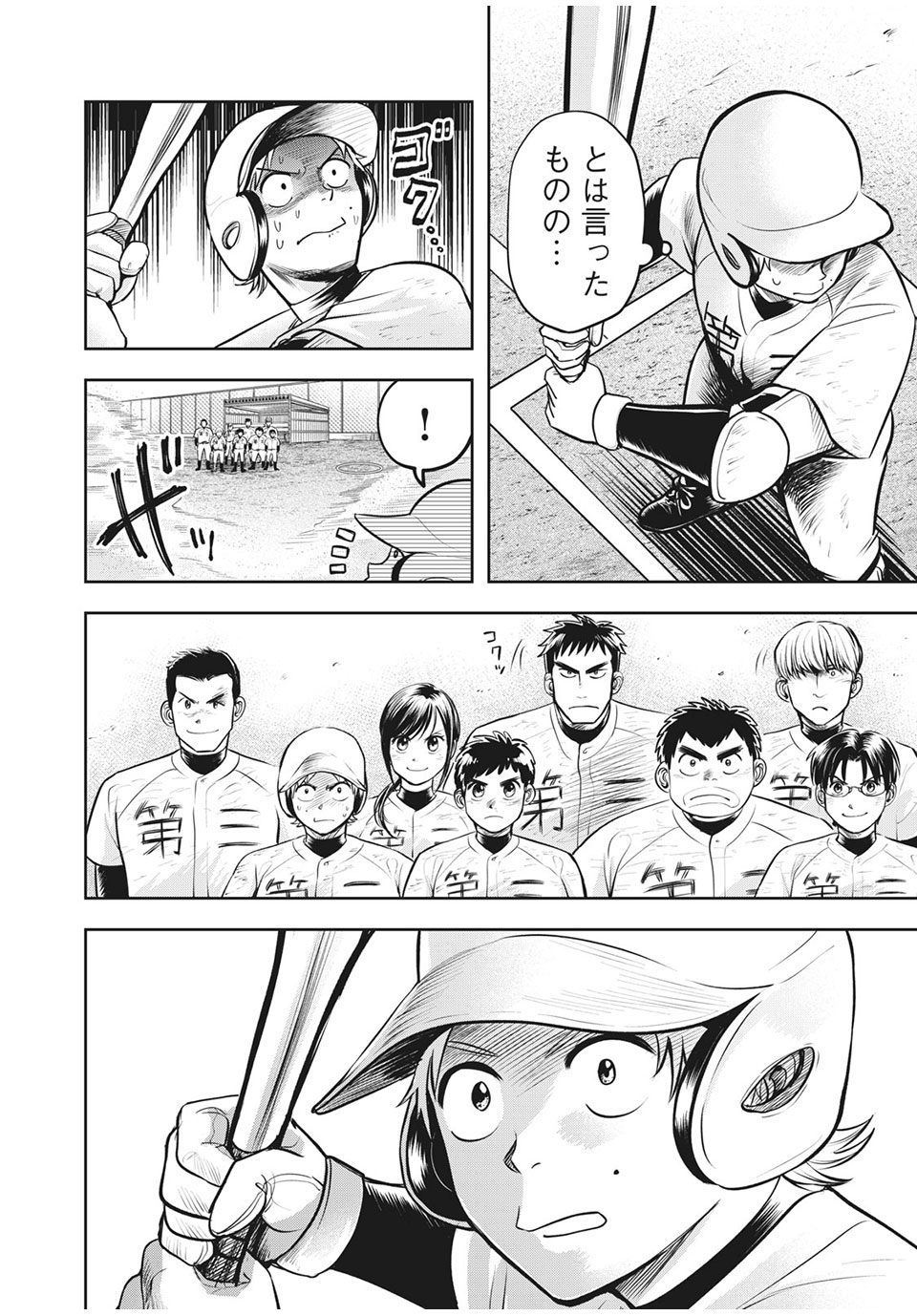 Meimon! Daisan Yakyuubu: Restart - Chapter 10 - Page 2