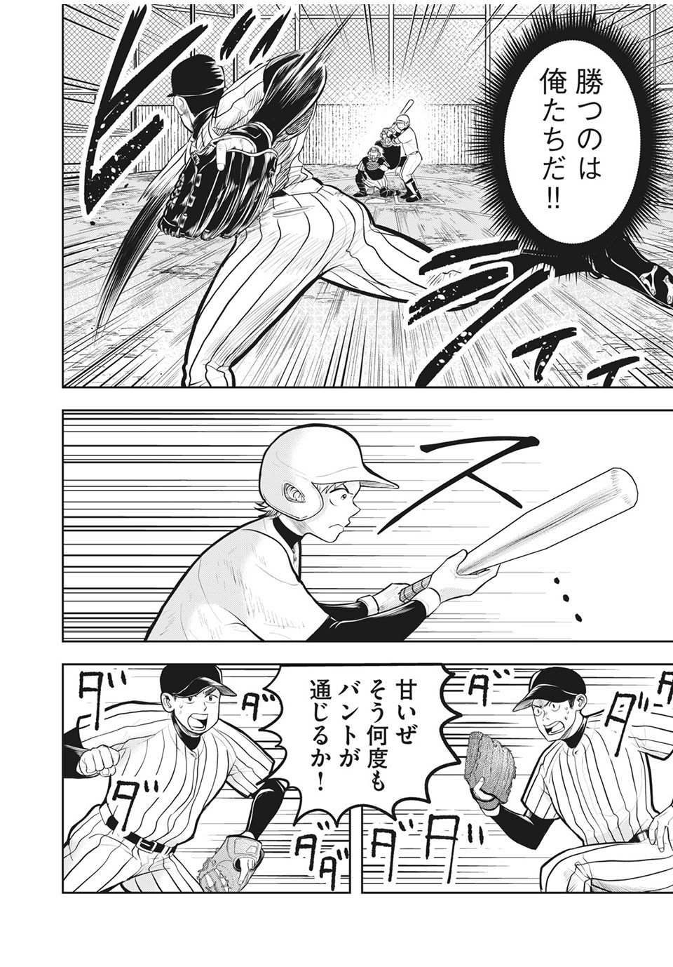 Meimon! Daisan Yakyuubu: Restart - Chapter 10 - Page 4