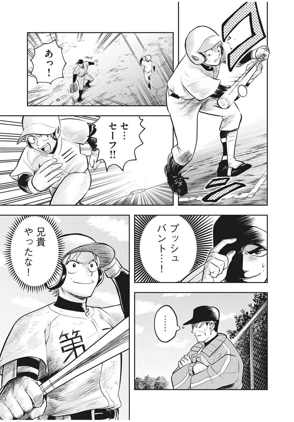 Meimon! Daisan Yakyuubu: Restart - Chapter 10 - Page 5