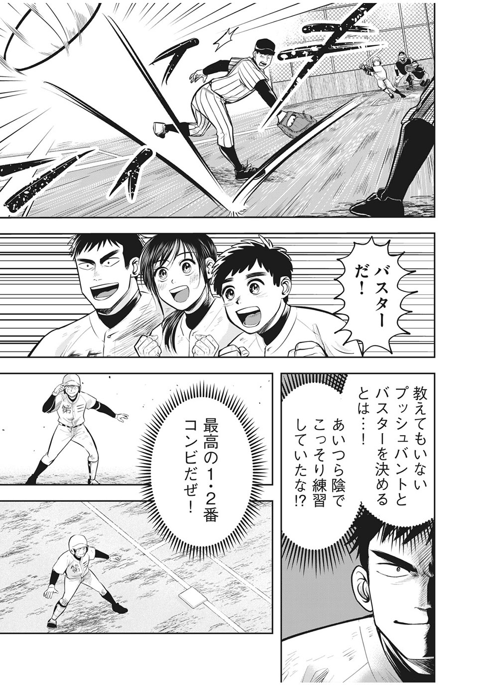 Meimon! Daisan Yakyuubu: Restart - Chapter 10 - Page 7