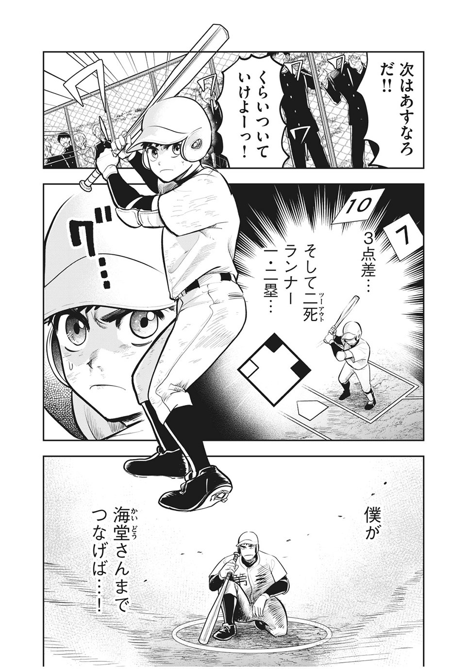 Meimon! Daisan Yakyuubu: Restart - Chapter 10 - Page 8