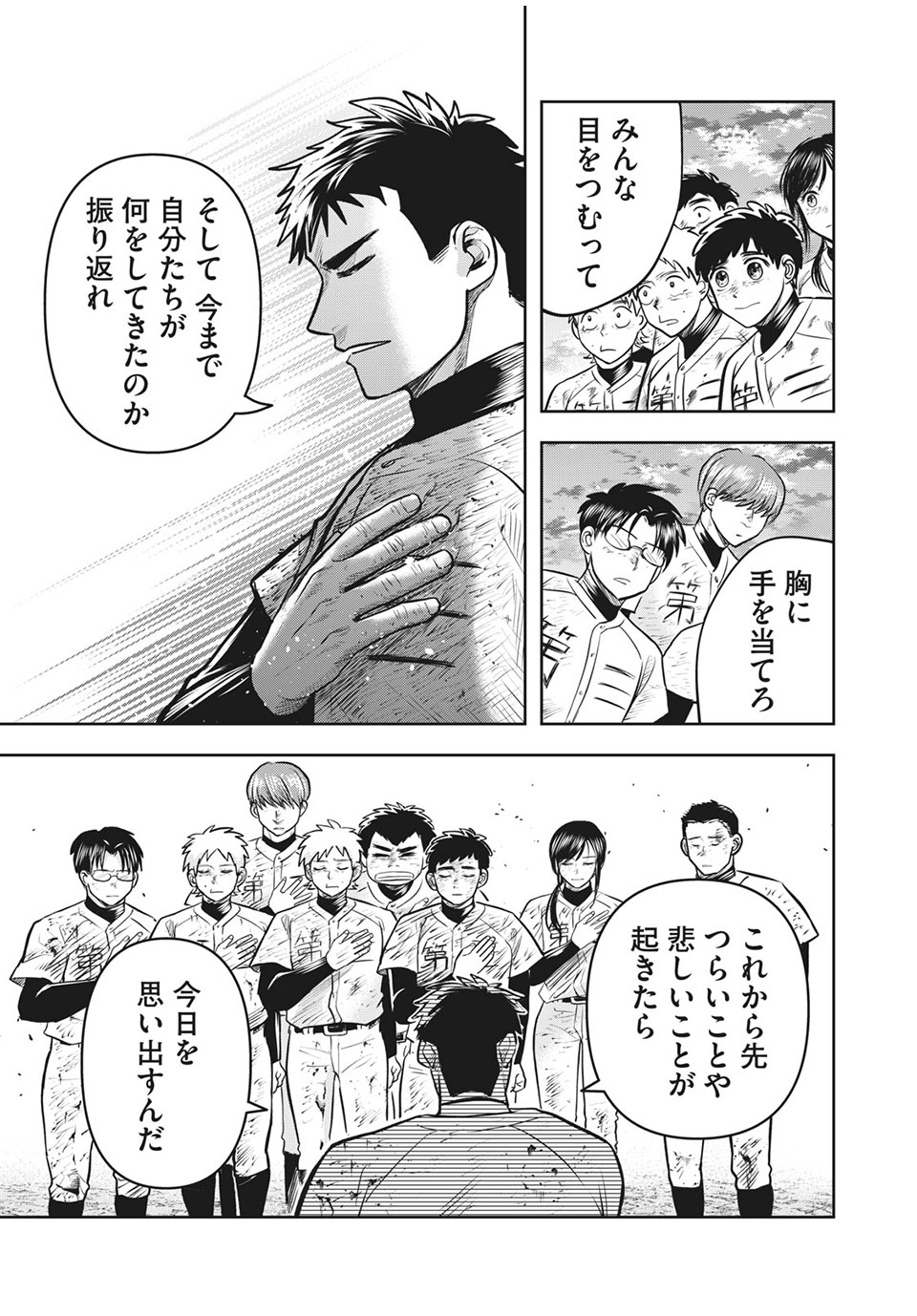 Meimon! Daisan Yakyuubu: Restart - Chapter 11 - Page 13