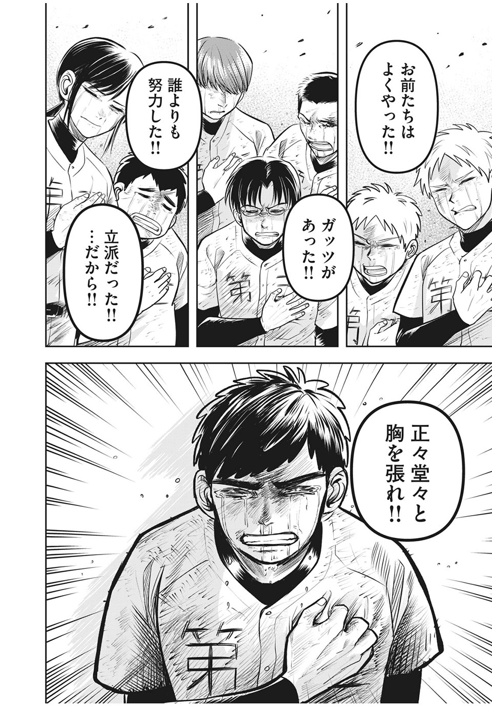 Meimon! Daisan Yakyuubu: Restart - Chapter 11 - Page 14