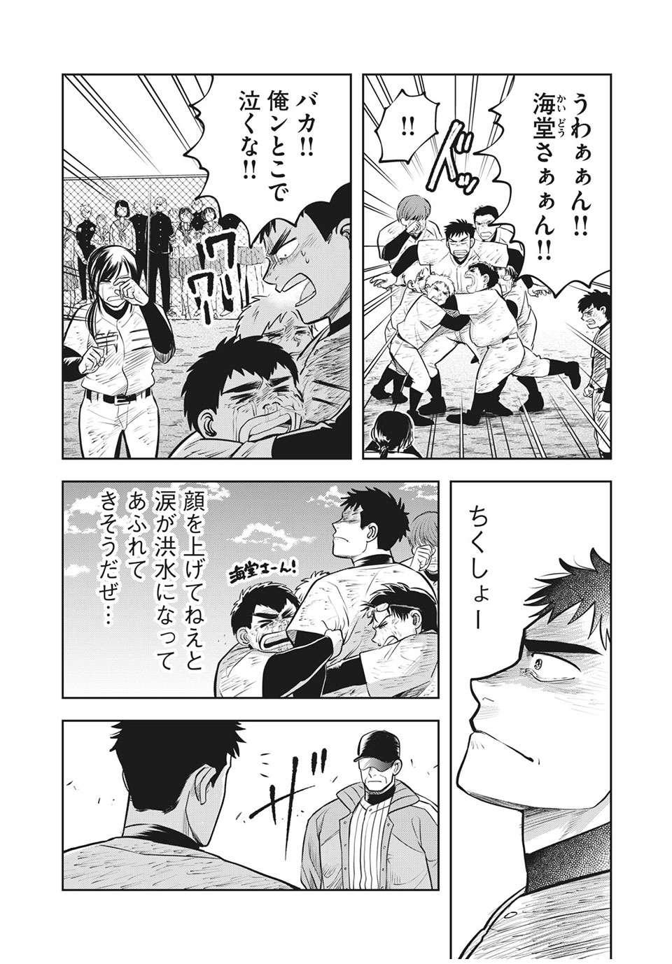 Meimon! Daisan Yakyuubu: Restart - Chapter 11 - Page 15