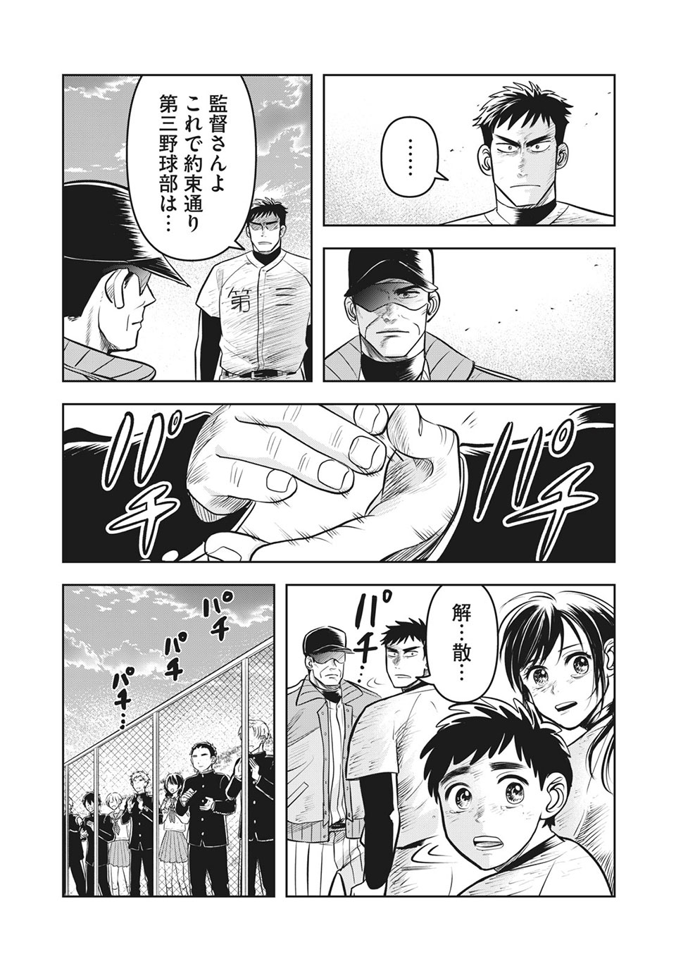 Meimon! Daisan Yakyuubu: Restart - Chapter 11 - Page 16