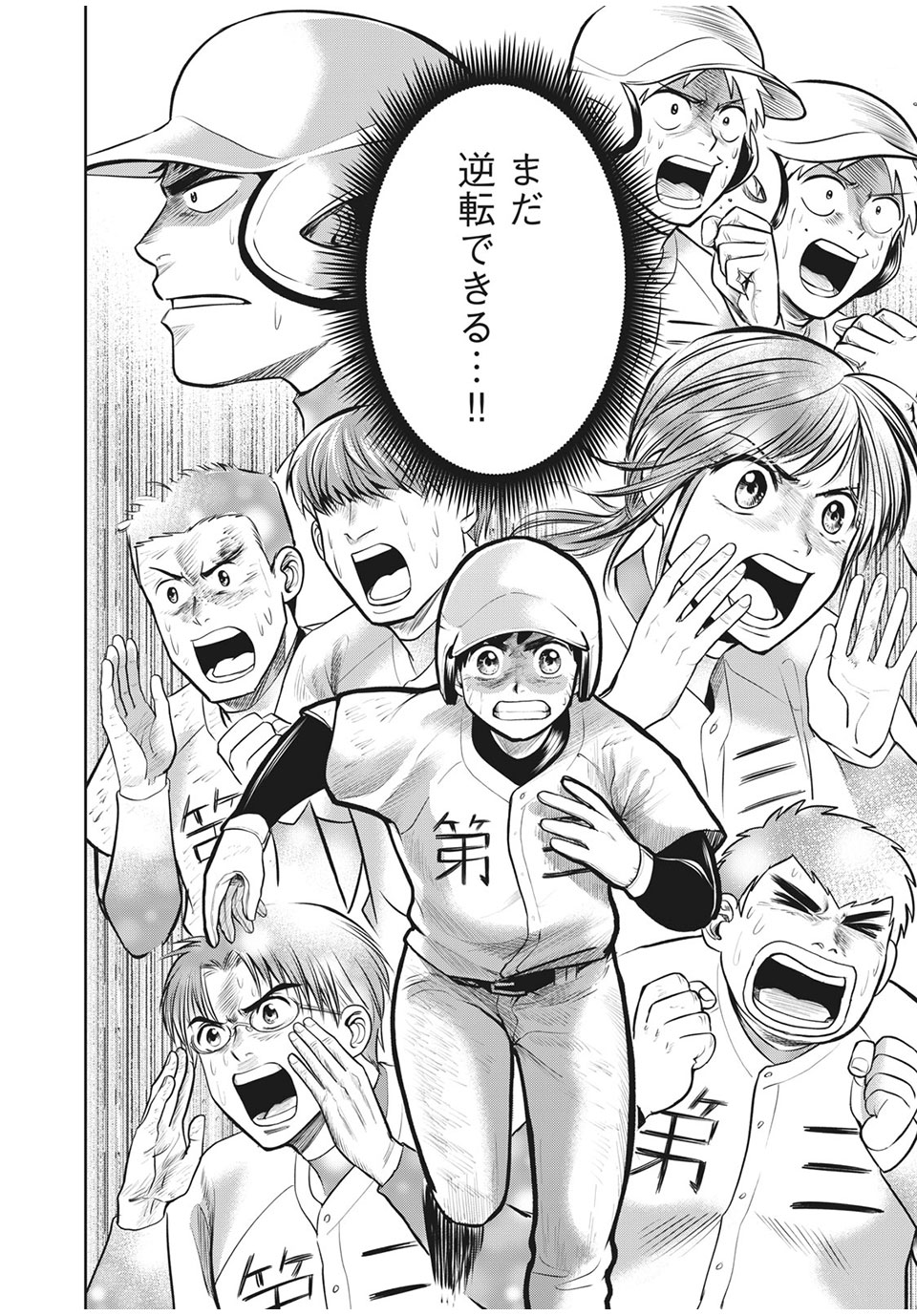 Meimon! Daisan Yakyuubu: Restart - Chapter 11 - Page 2