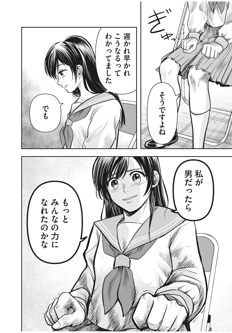 Meimon! Daisan Yakyuubu: Restart - Chapter 12 - Page 12