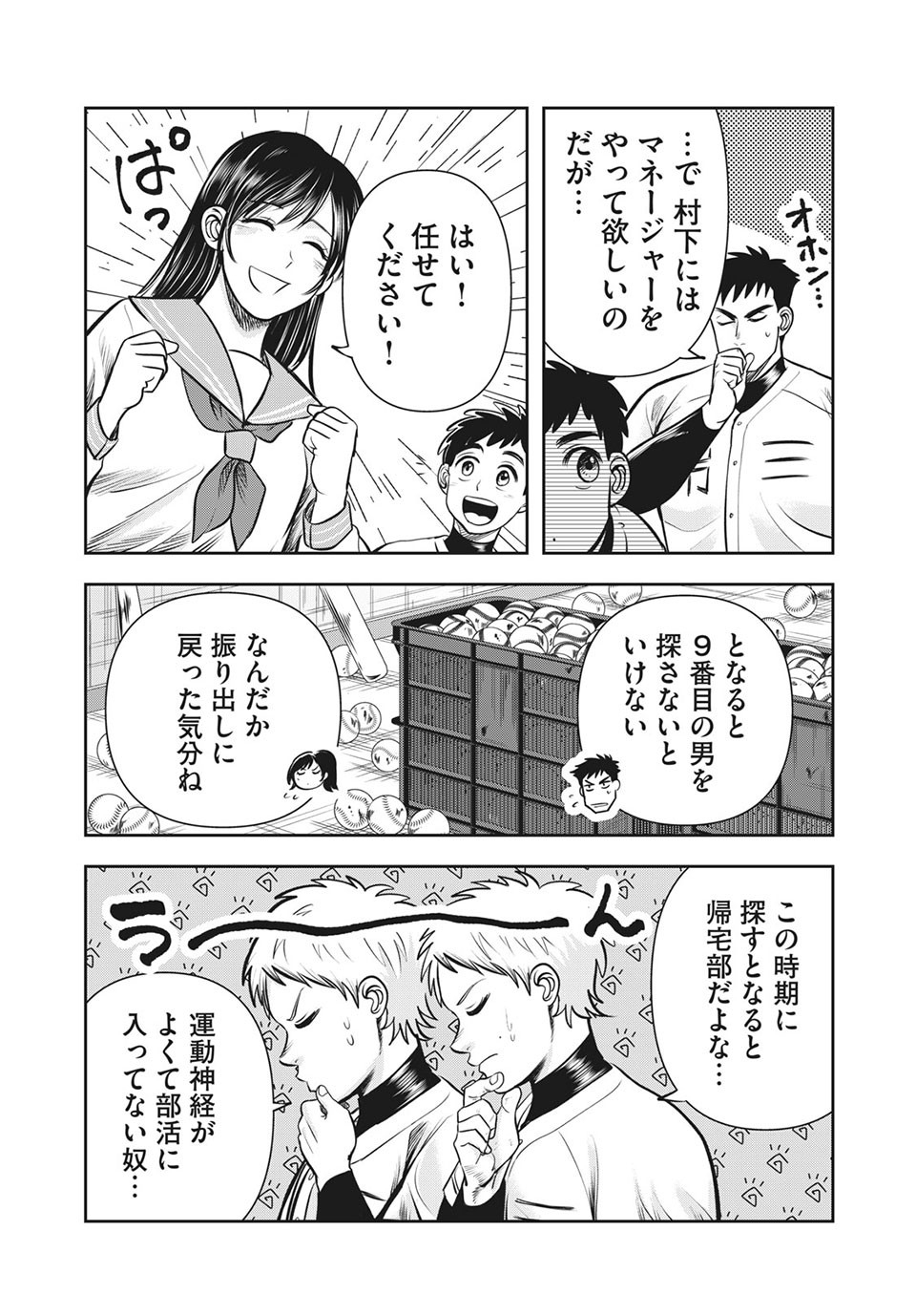 Meimon! Daisan Yakyuubu: Restart - Chapter 12 - Page 15