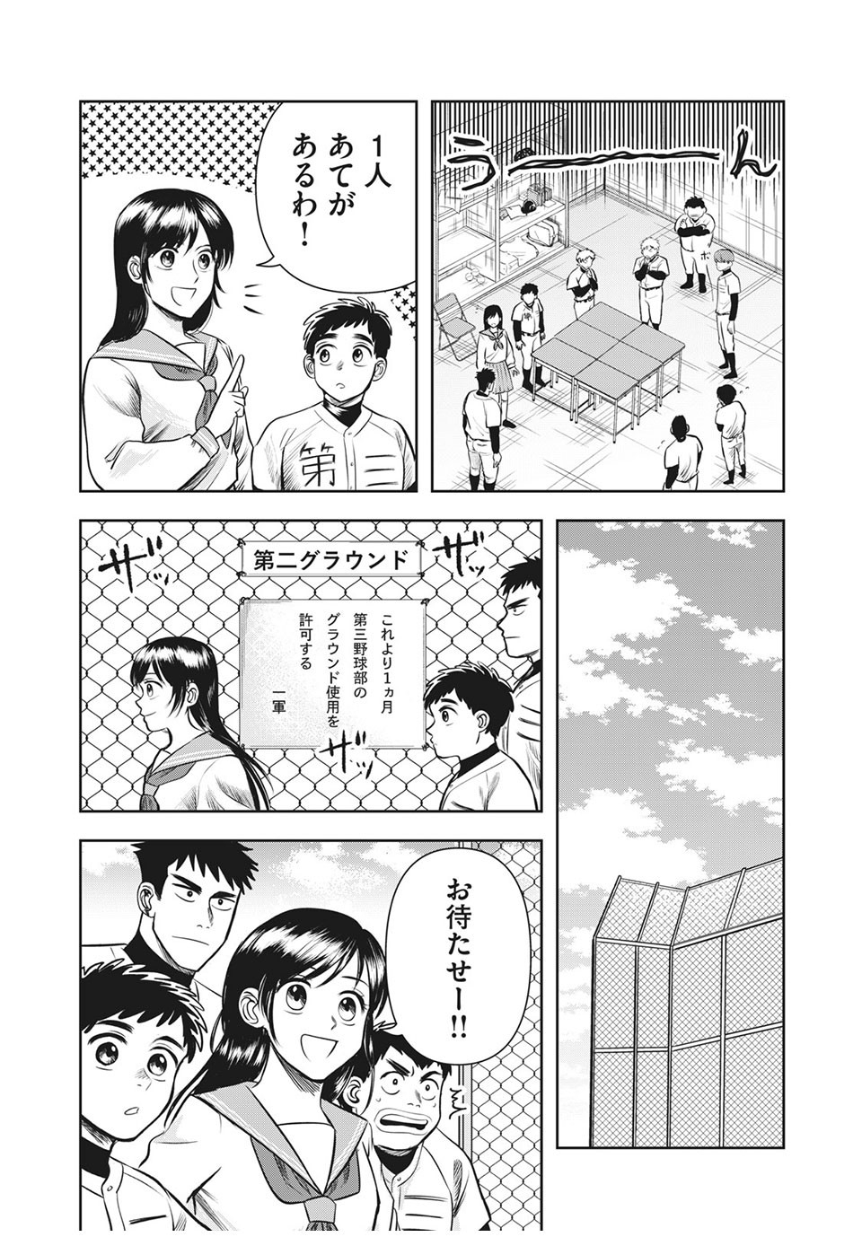 Meimon! Daisan Yakyuubu: Restart - Chapter 12 - Page 16