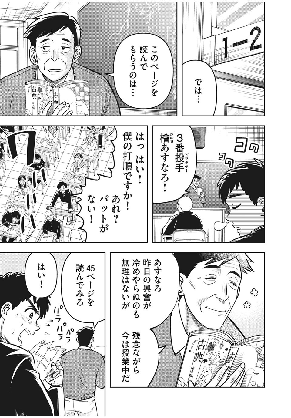 Meimon! Daisan Yakyuubu: Restart - Chapter 12 - Page 3