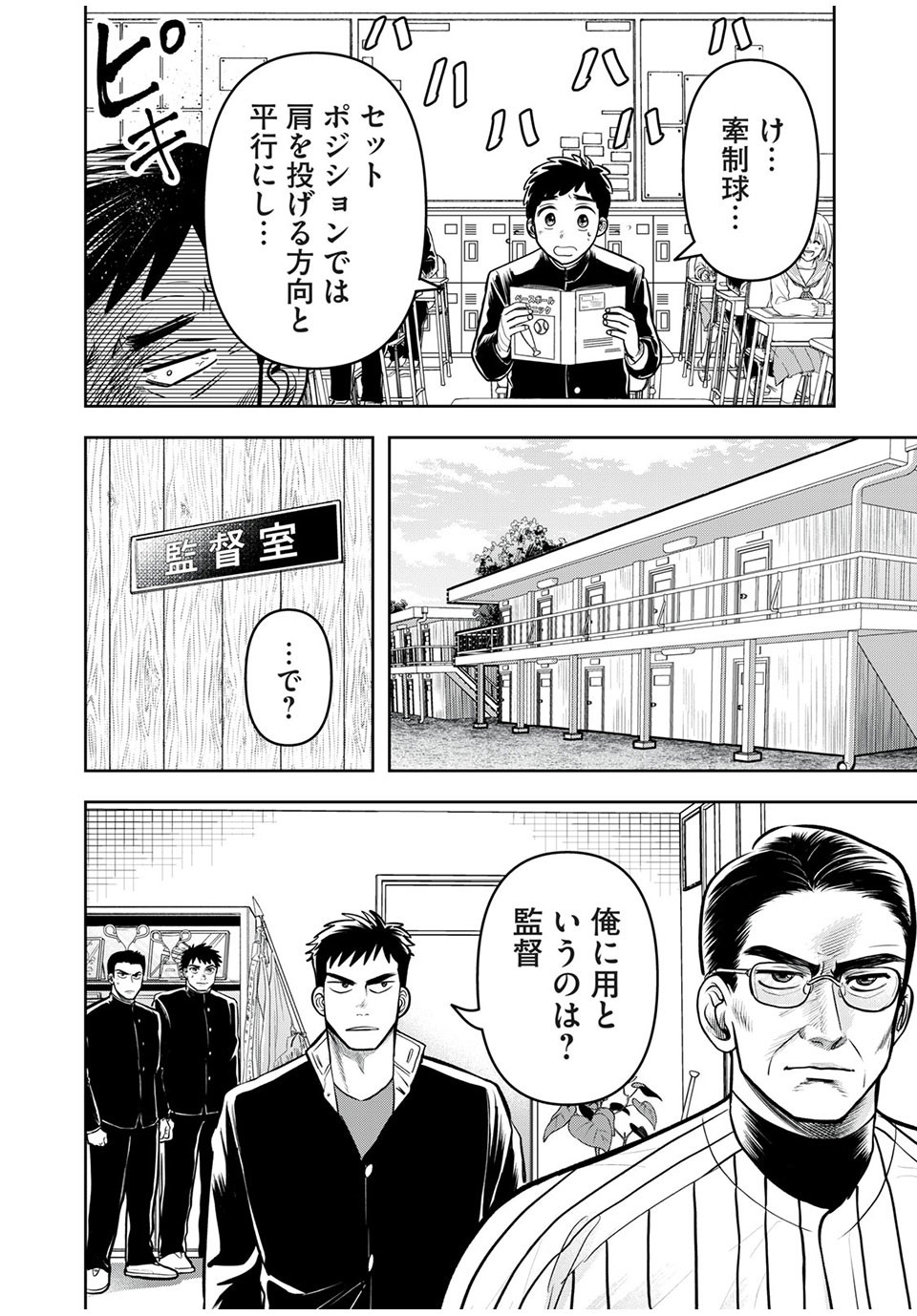 Meimon! Daisan Yakyuubu: Restart - Chapter 12 - Page 4