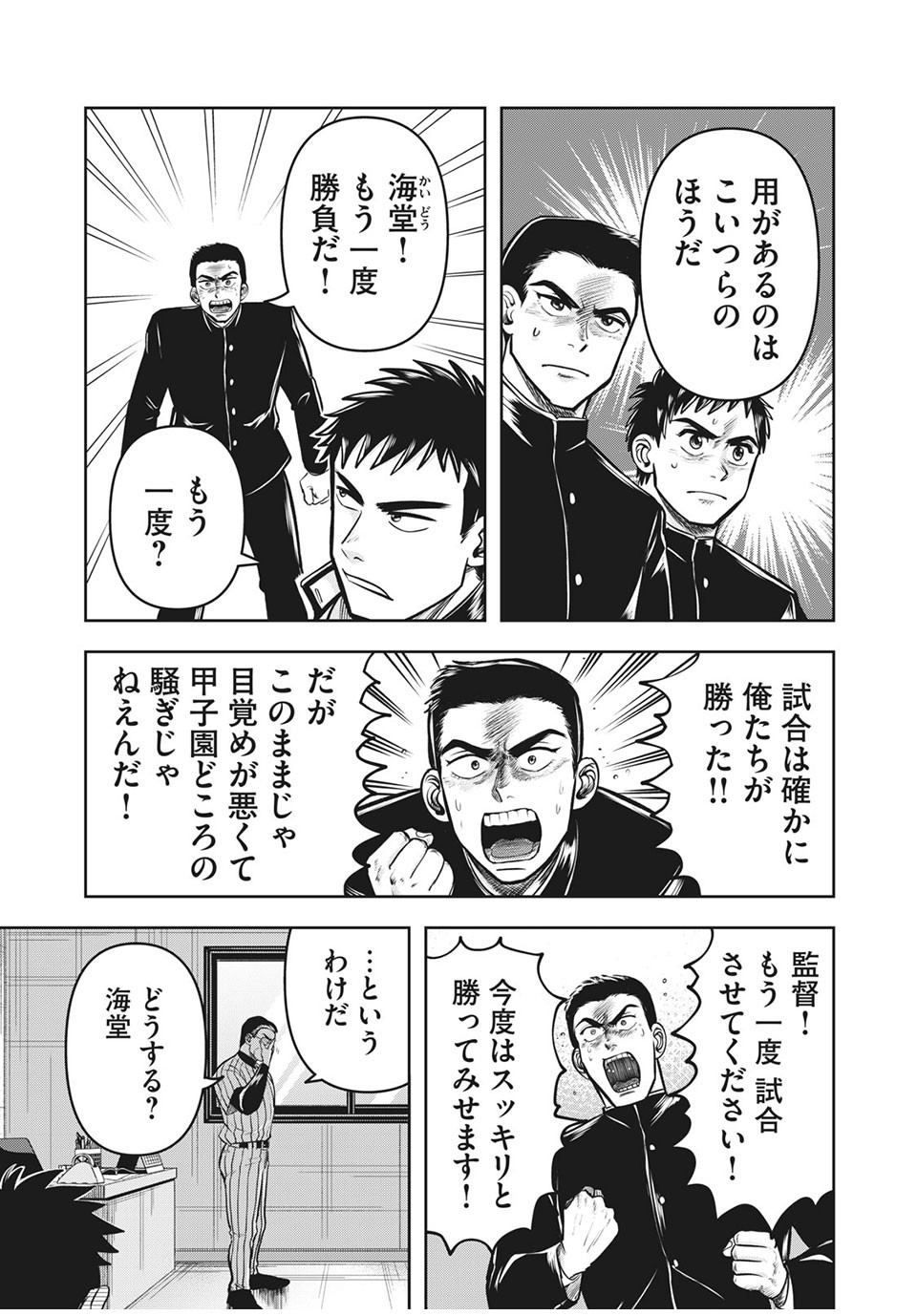 Meimon! Daisan Yakyuubu: Restart - Chapter 12 - Page 5