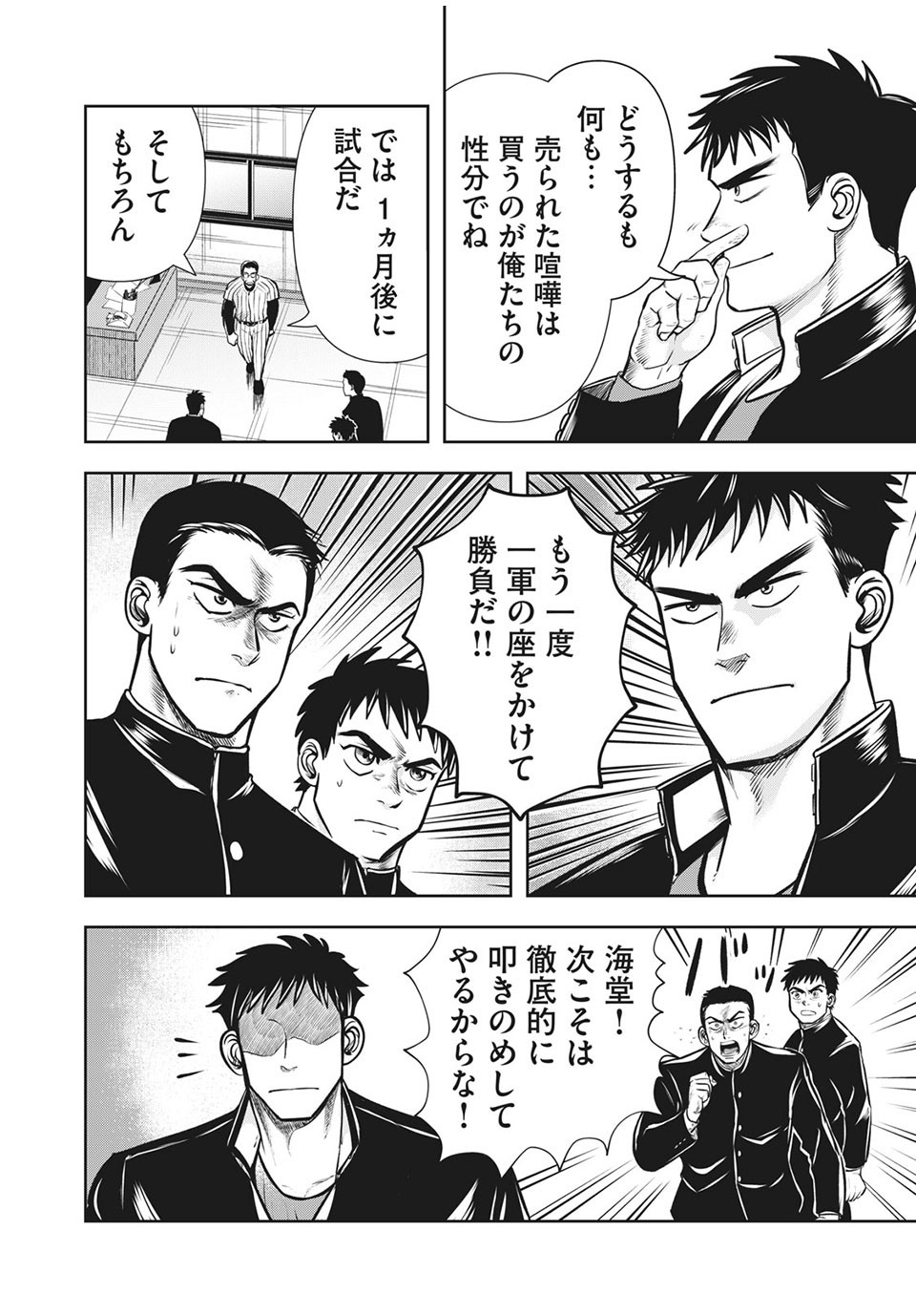 Meimon! Daisan Yakyuubu: Restart - Chapter 12 - Page 6