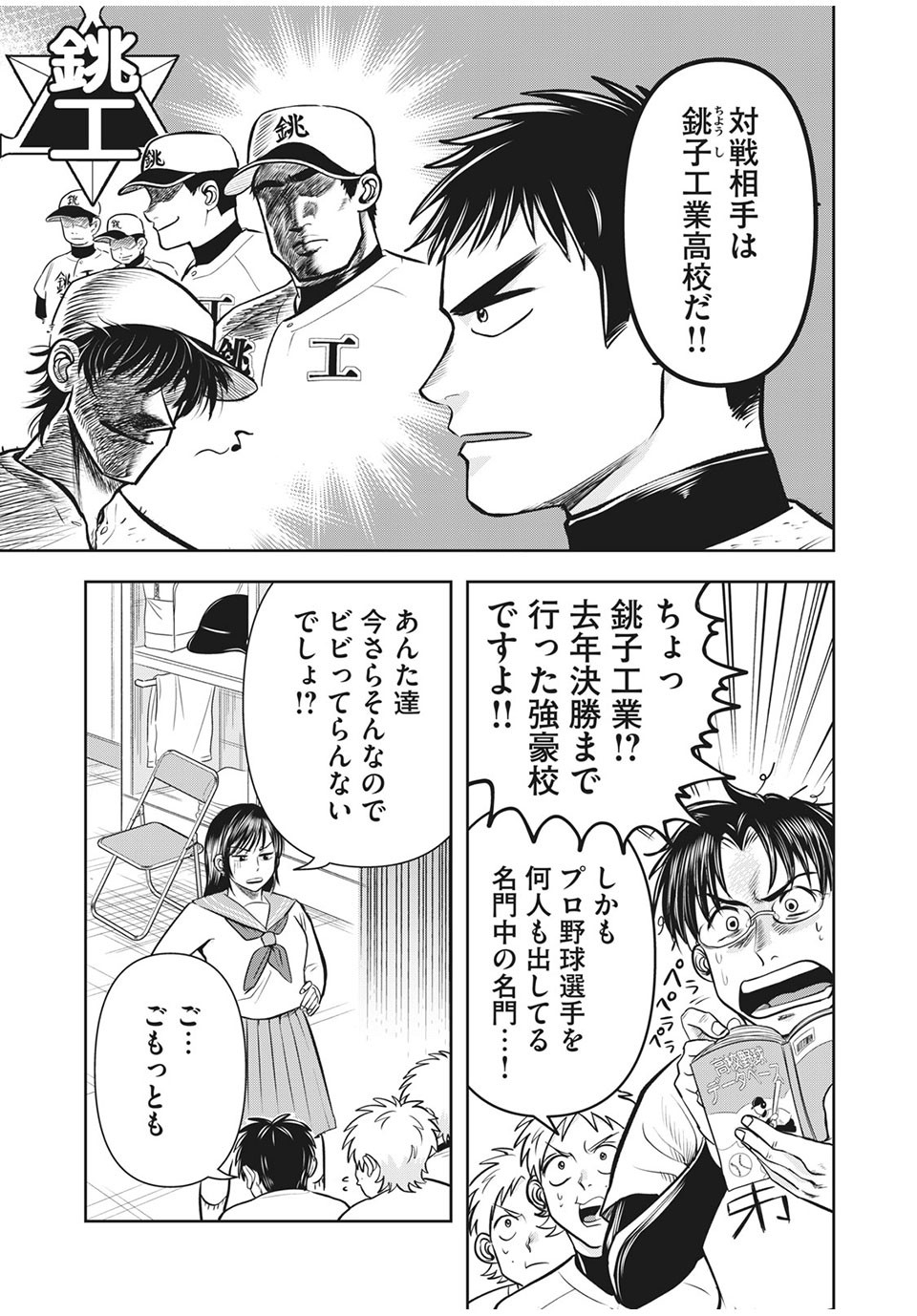 Meimon! Daisan Yakyuubu: Restart - Chapter 12 - Page 9