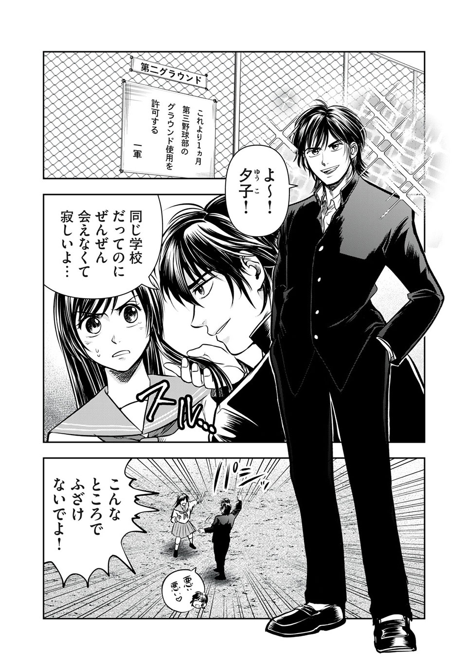 Meimon! Daisan Yakyuubu: Restart - Chapter 13 - Page 1