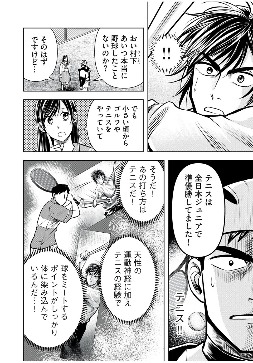 Meimon! Daisan Yakyuubu: Restart - Chapter 13 - Page 15