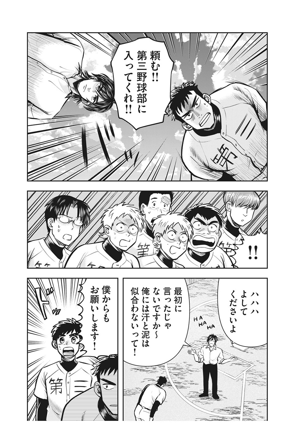 Meimon! Daisan Yakyuubu: Restart - Chapter 13 - Page 18