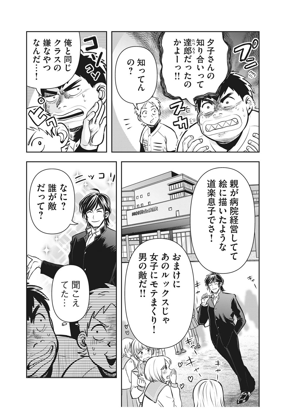 Meimon! Daisan Yakyuubu: Restart - Chapter 13 - Page 2