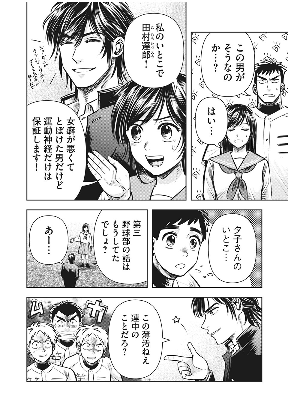 Meimon! Daisan Yakyuubu: Restart - Chapter 13 - Page 3