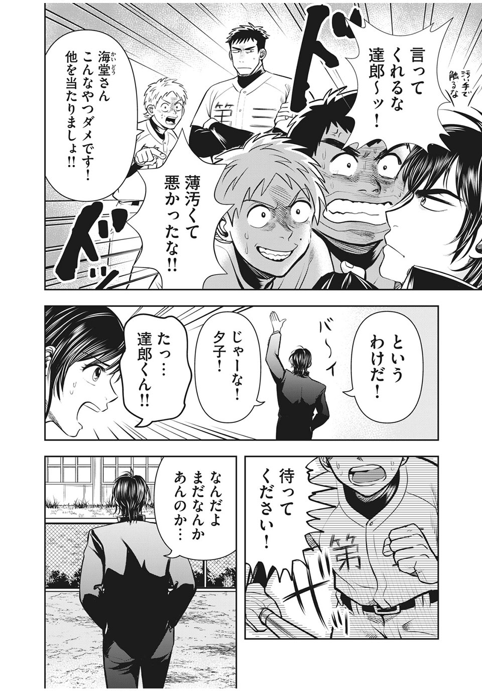 Meimon! Daisan Yakyuubu: Restart - Chapter 13 - Page 5