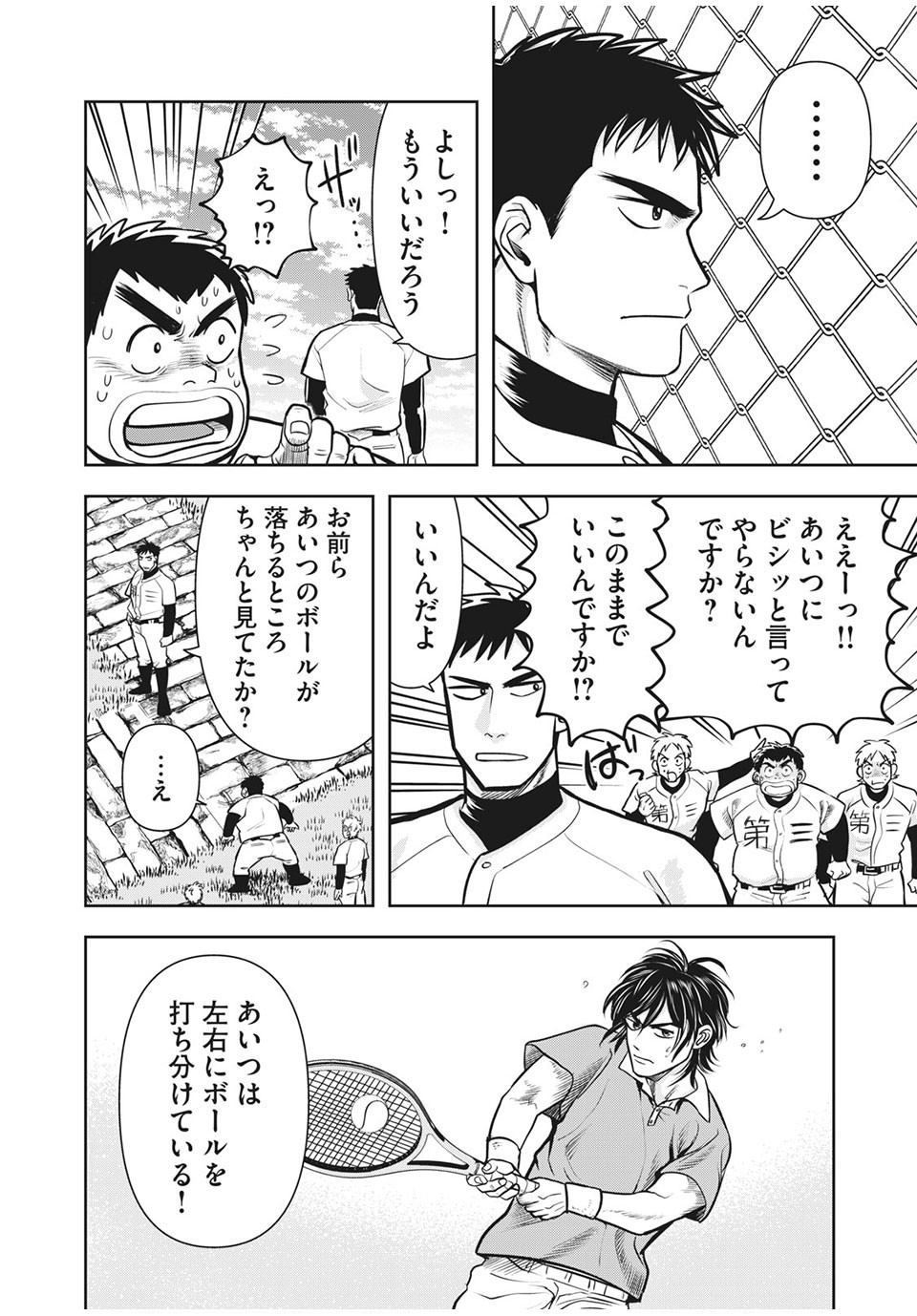 Meimon! Daisan Yakyuubu: Restart - Chapter 14 - Page 10