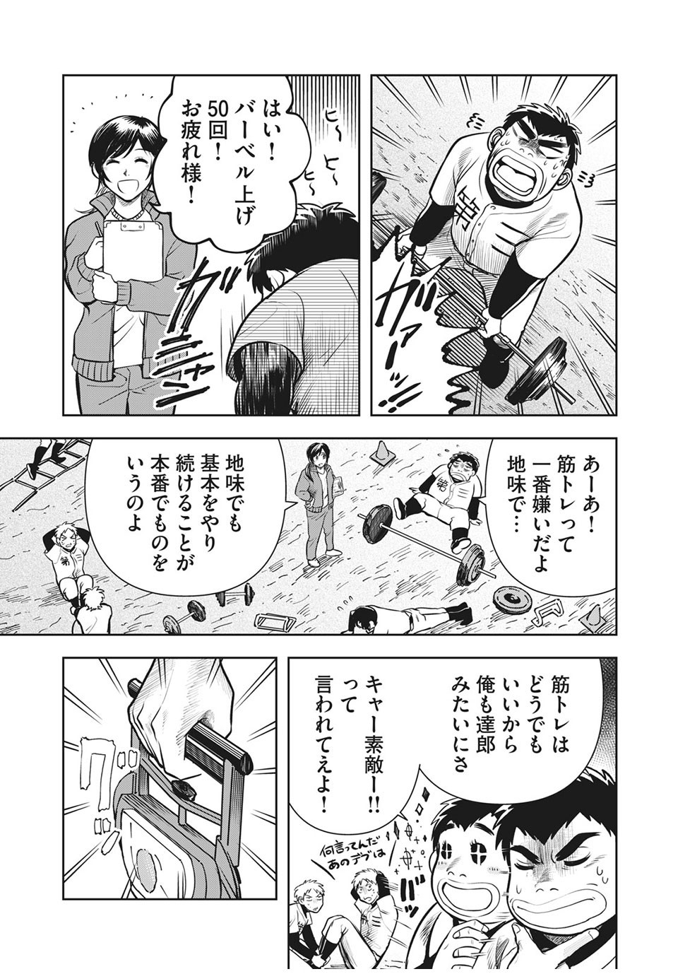 Meimon! Daisan Yakyuubu: Restart - Chapter 14 - Page 13