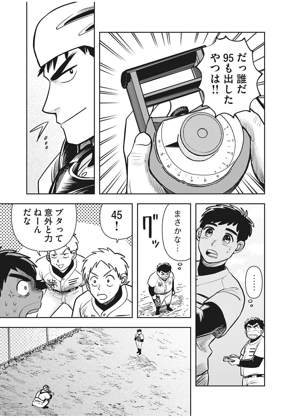 Meimon! Daisan Yakyuubu: Restart - Chapter 14 - Page 15