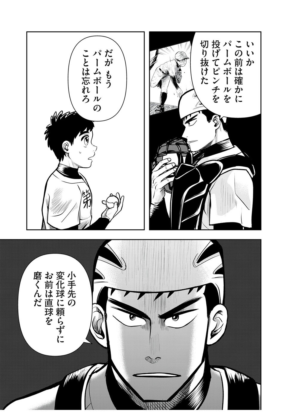 Meimon! Daisan Yakyuubu: Restart - Chapter 14 - Page 17