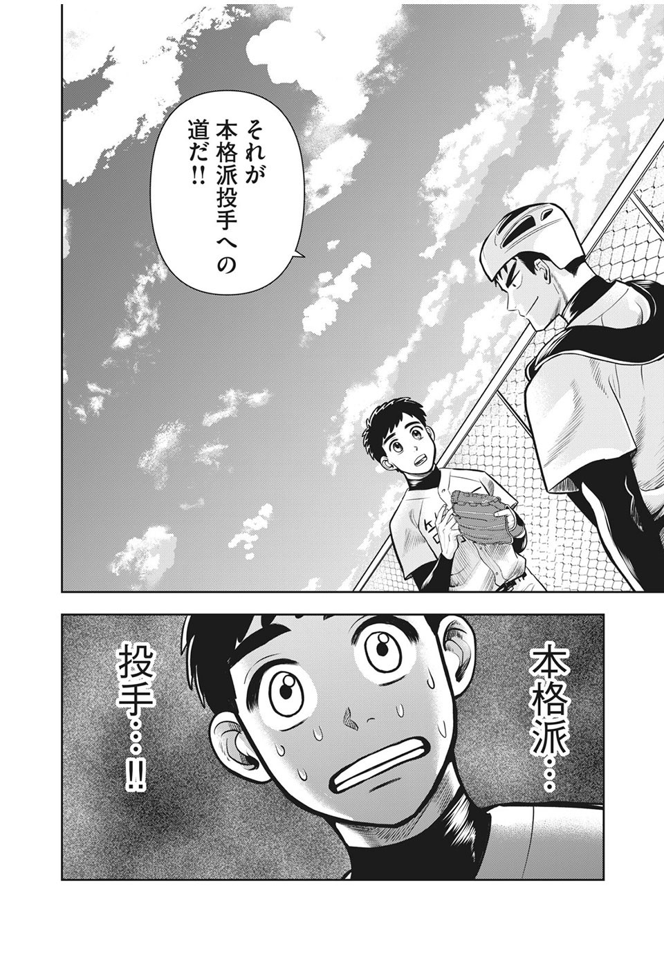 Meimon! Daisan Yakyuubu: Restart - Chapter 14 - Page 18